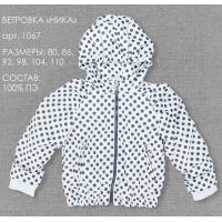 РАСПРОДАЖА ЛЕО. Ветровка "НИКА" РАСПРОДАЖА ЛЕО. Ветровка "НИКА"